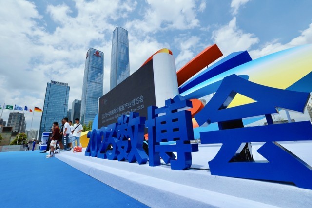 2024中国国際ビッグデータ産業博覧会が8月28-30日に貴州省貴陽市で開催へ